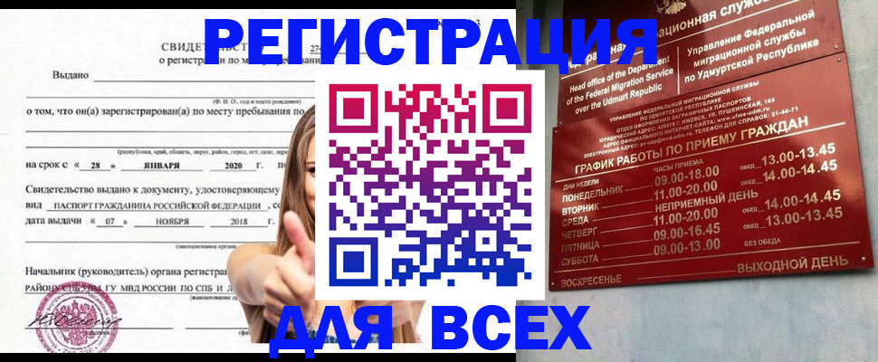 прописка штамп в Выксе