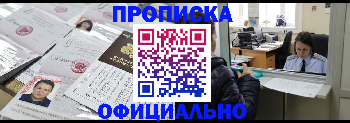 прописка гарантия в Выксе