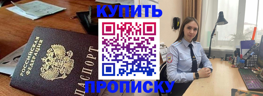 прописка в Выксе